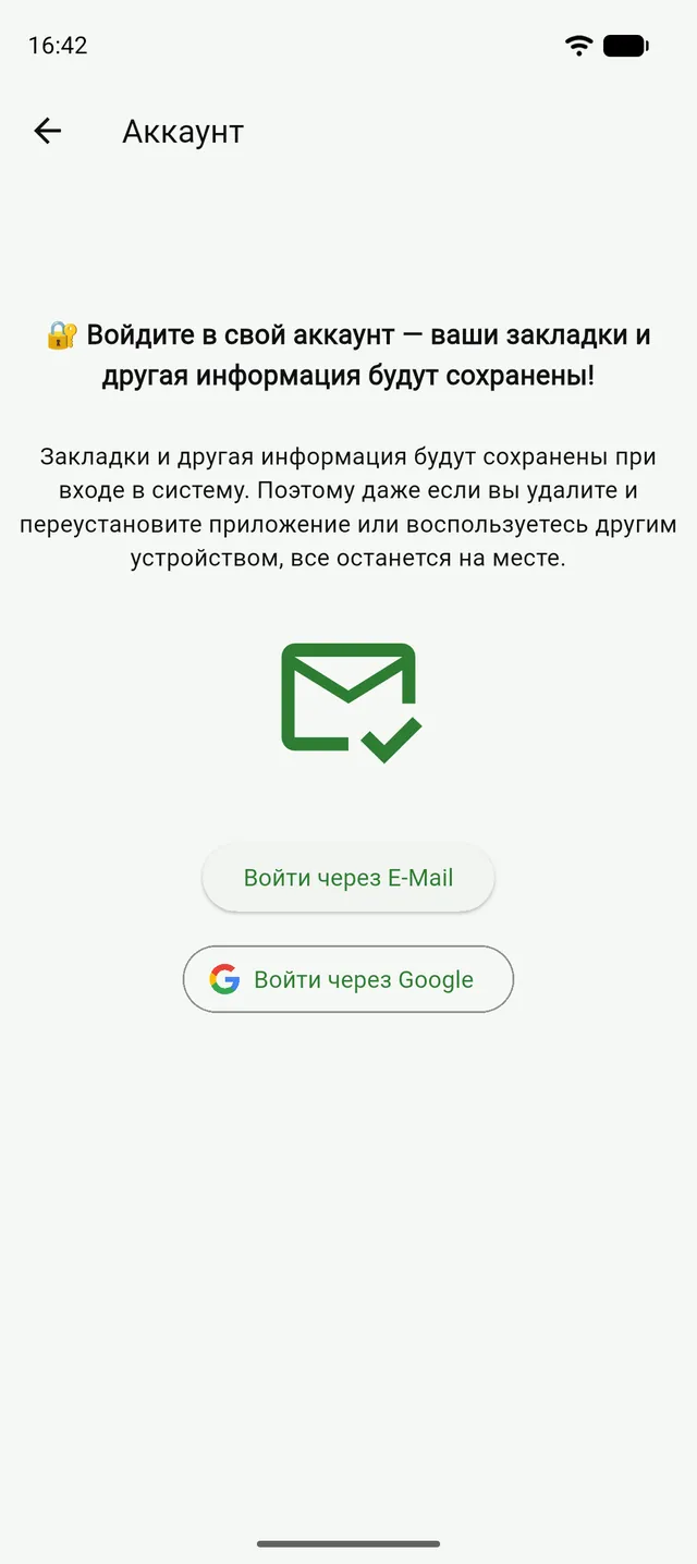 Страница «Аккаунт» в Танзиле: вход по e-mail или через Google