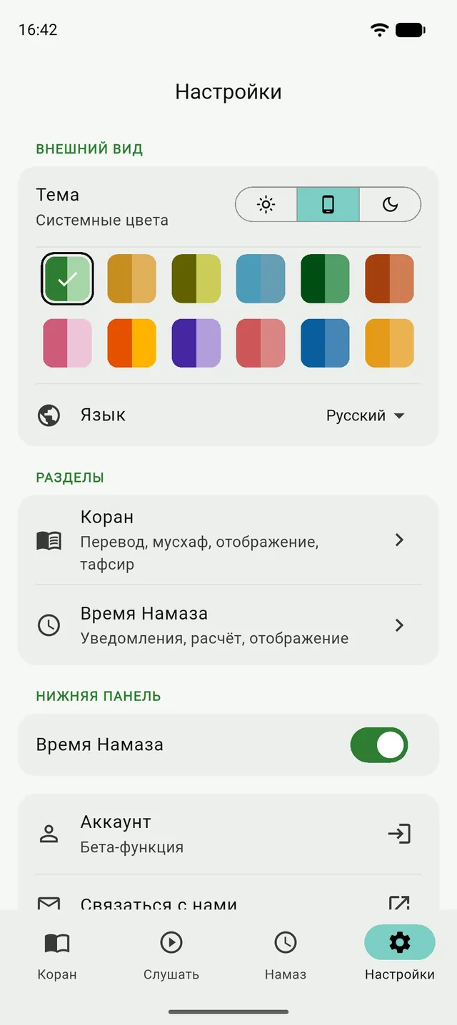 Настройки Танзила: кнопки светлого, системного и тёмного режима, цветовые темы и язык