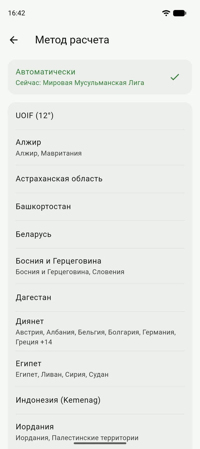 Список «Метод расчета» в Танзиле, вверху «Автоматически»